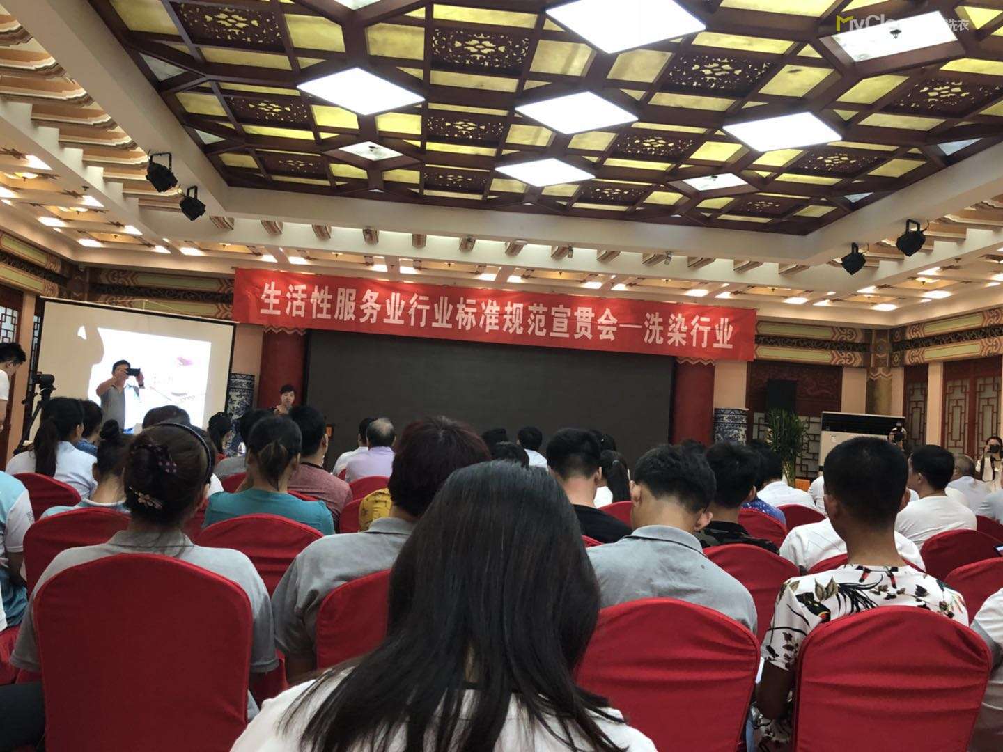 2018年北京市洗染行业标准、规范宣传贯彻推广会第二场